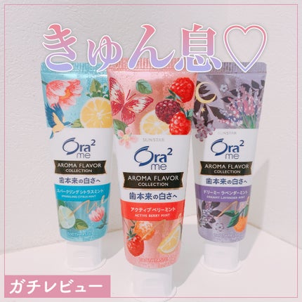 オーラツーミー アロマフレーバーコレクション ペースト/オーラツー/歯磨き粉を使ったクチコミ(1枚目)