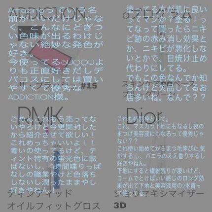 【旧】ディオール アディクト リップ マキシマイザー/Dior/リップグロスを使ったクチコミ(4枚目)