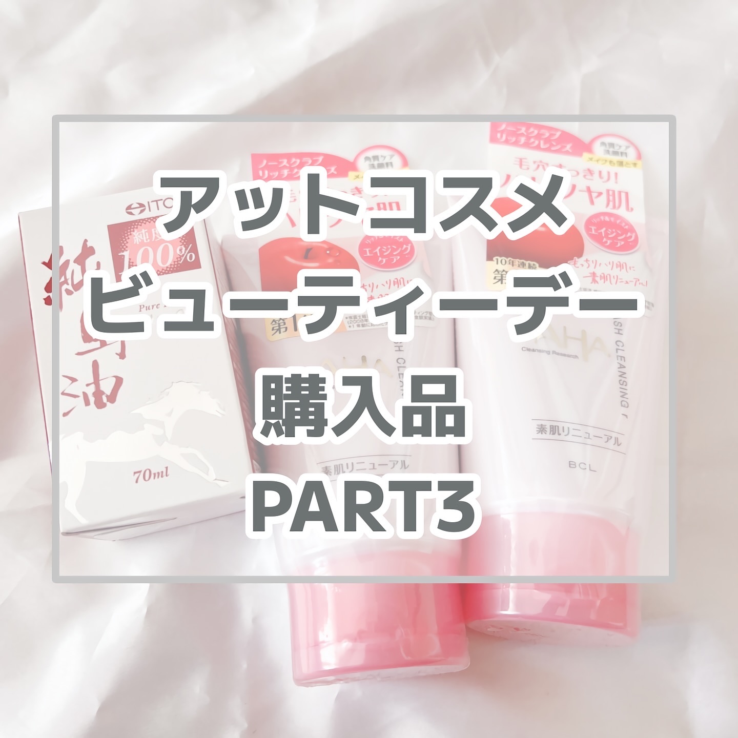 ウォッシュクレンジング r バーバパパコラボデザイン/クレンジングリサーチ/洗顔フォームを使ったクチコミ（1枚目）