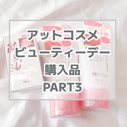 純馬油/井藤漢方製薬/フェイスオイルを使ったクチコミ(1枚目)