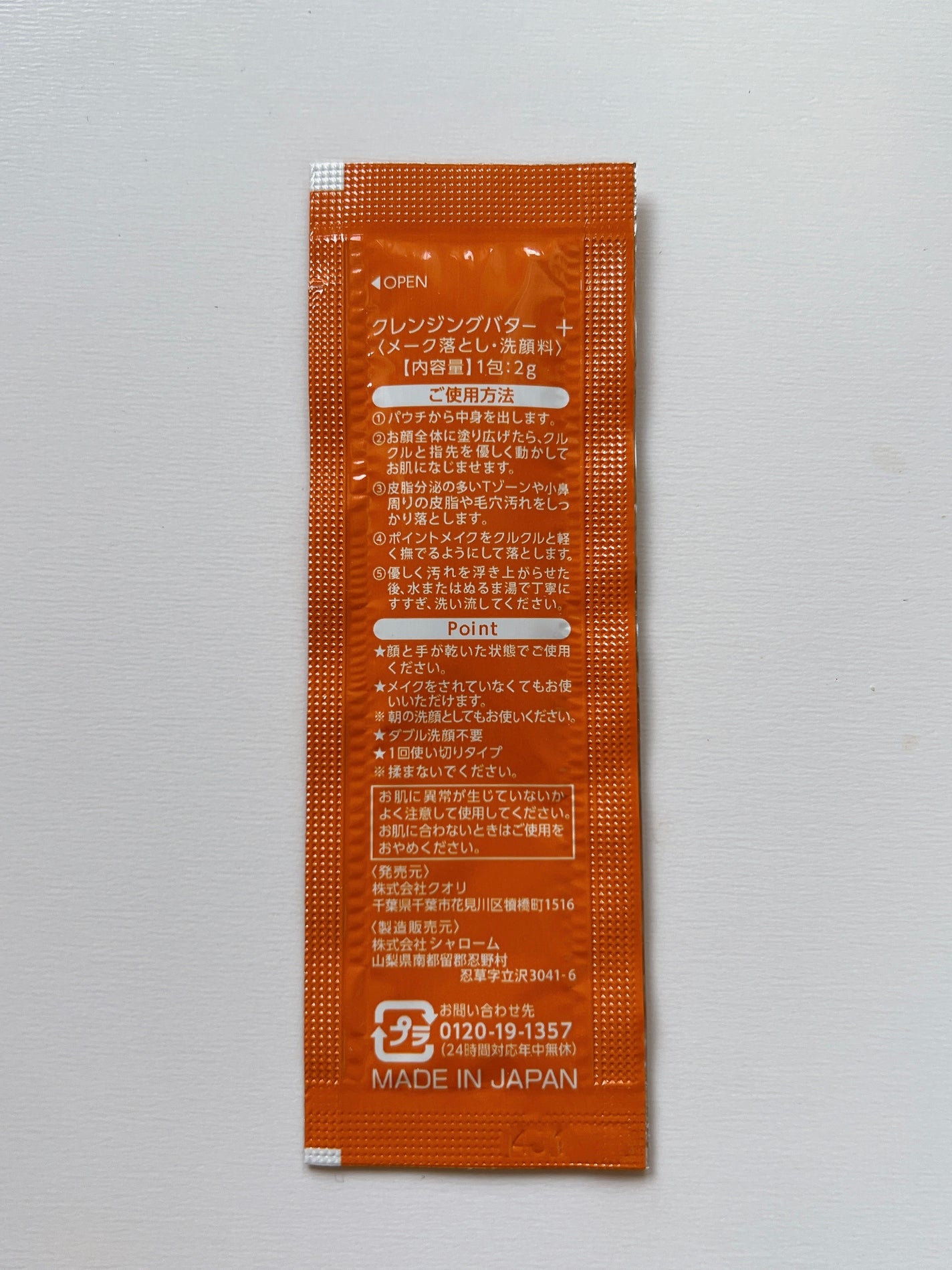 クレンジングバタープラス/クオリ/クレンジングクリームを使ったクチコミ(2枚目)