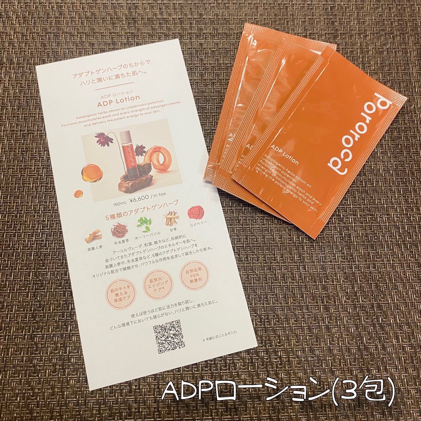 ADPローション/Pororoca/化粧水を使ったクチコミ(2枚目)