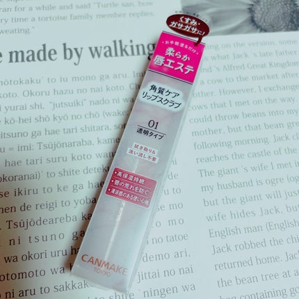 プランプリップケアスクラブ/キャンメイク/リップスクラブを使ったクチコミ(1枚目)