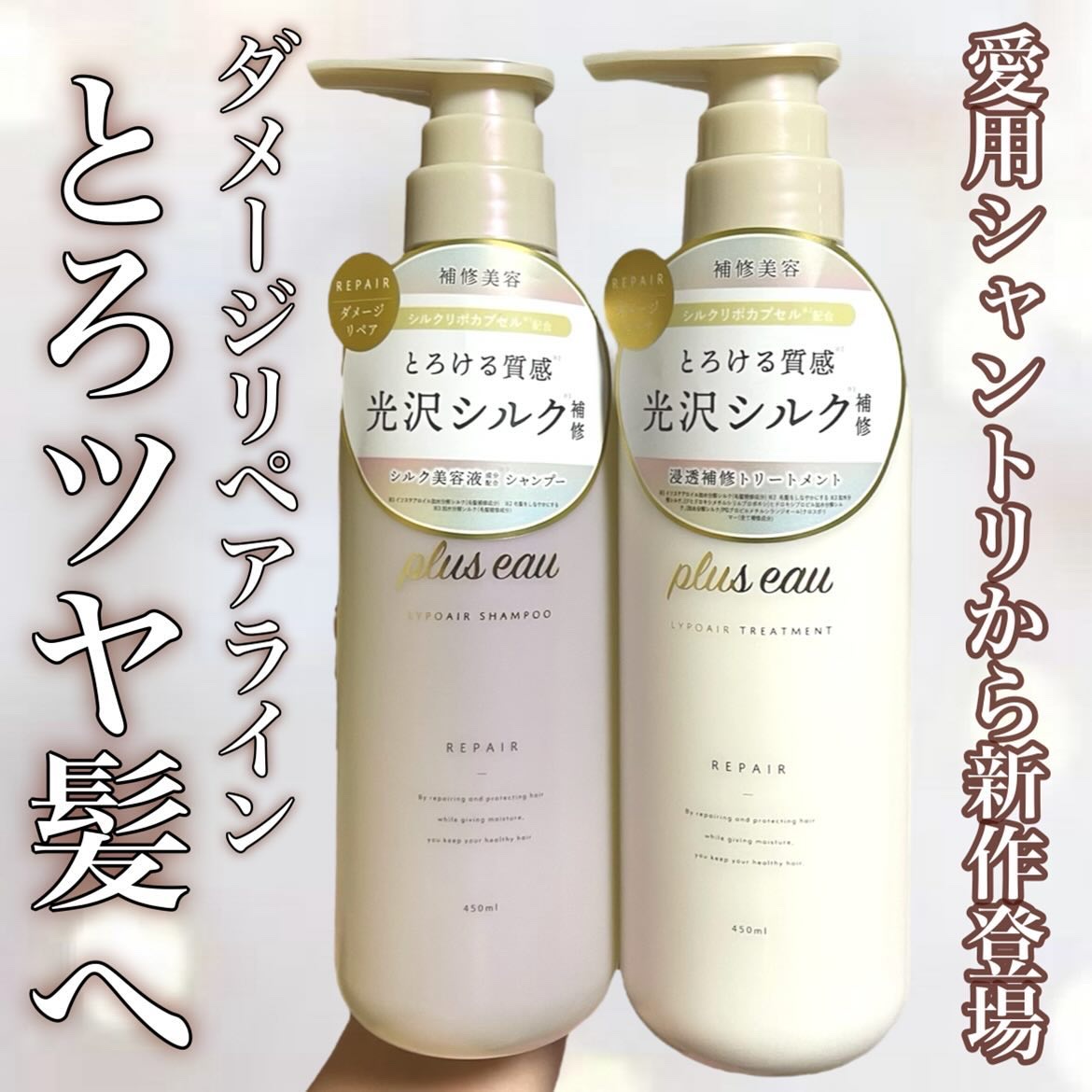 リポアシャンプー/リポアトリートメント/plus eau/市販シャンプーを使ったクチコミ（1枚目）