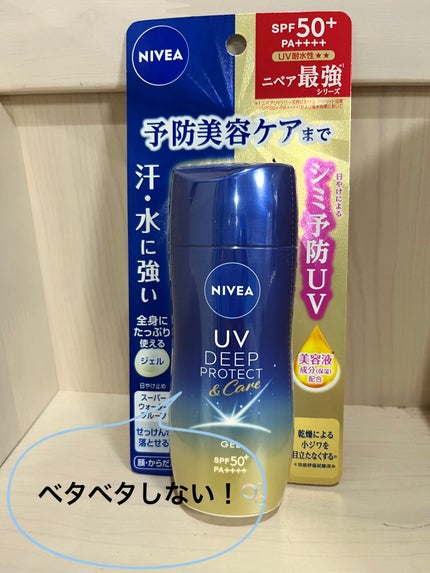 ニベアUV ディープ プロテクト&ケア ジェル/ニベア/日焼け止めジェルを使ったクチコミ(1枚目)