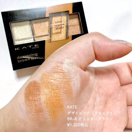 デザイニングブラウンアイズ/KATE/アイシャドウパレットを使ったクチコミ(3枚目)