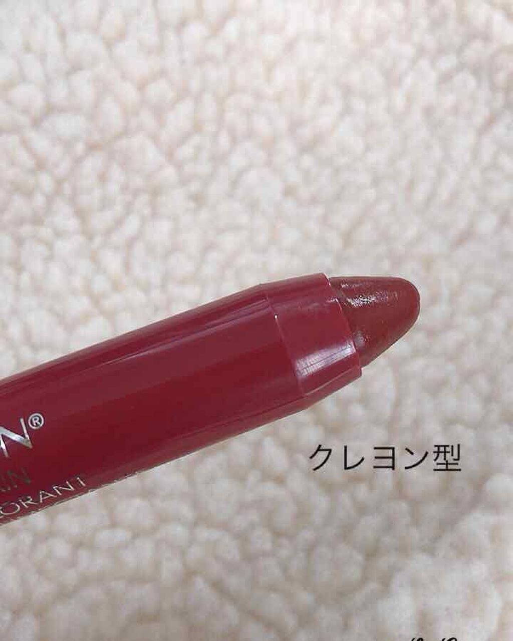 バーム ステイン/REVLON/口紅を使ったクチコミ（2枚目）