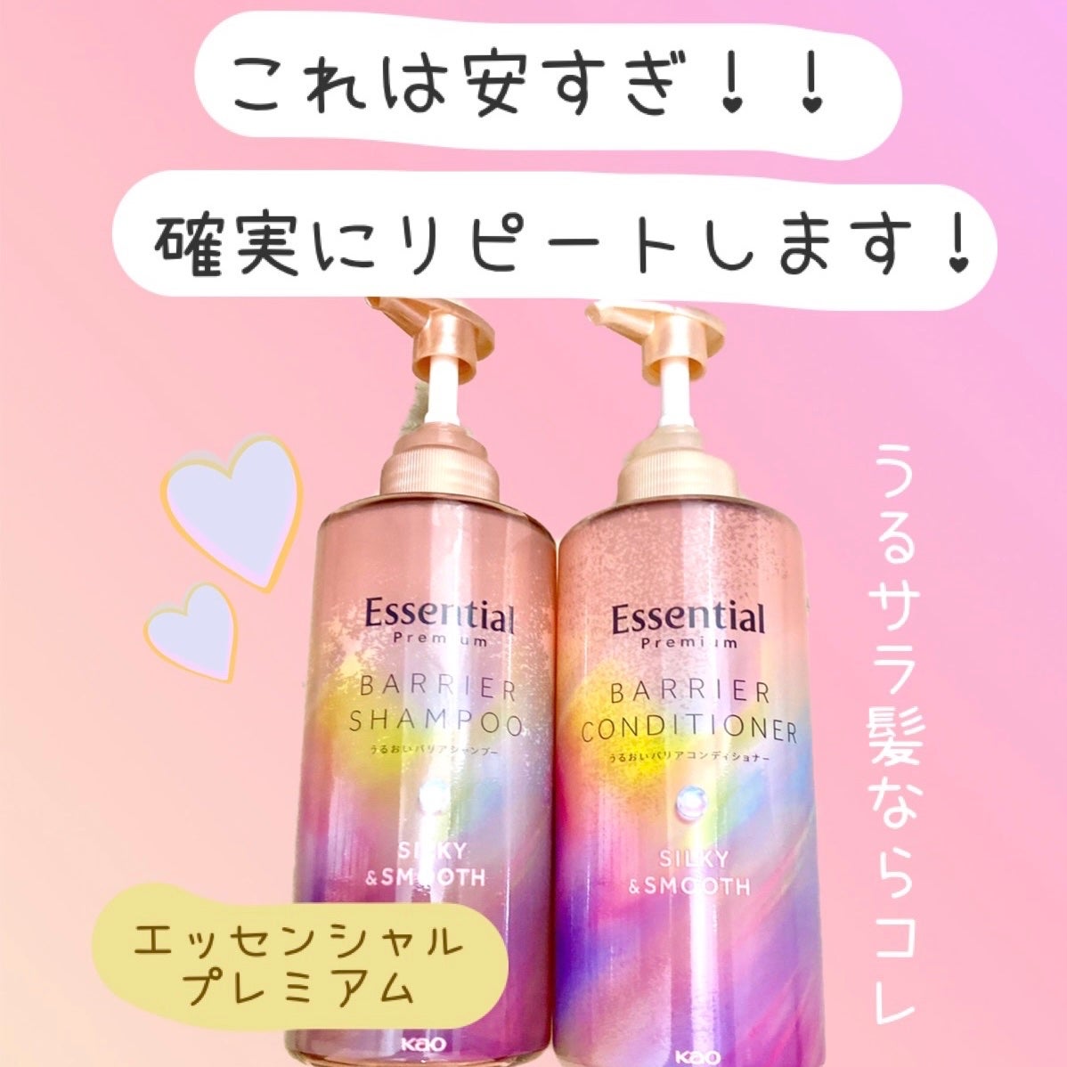 エッセンシャルプレミアム バリアシャンプー・コンディショナー シルキー&スムース/エッセンシャル/市販シャンプーを使ったクチコミ(1枚目)