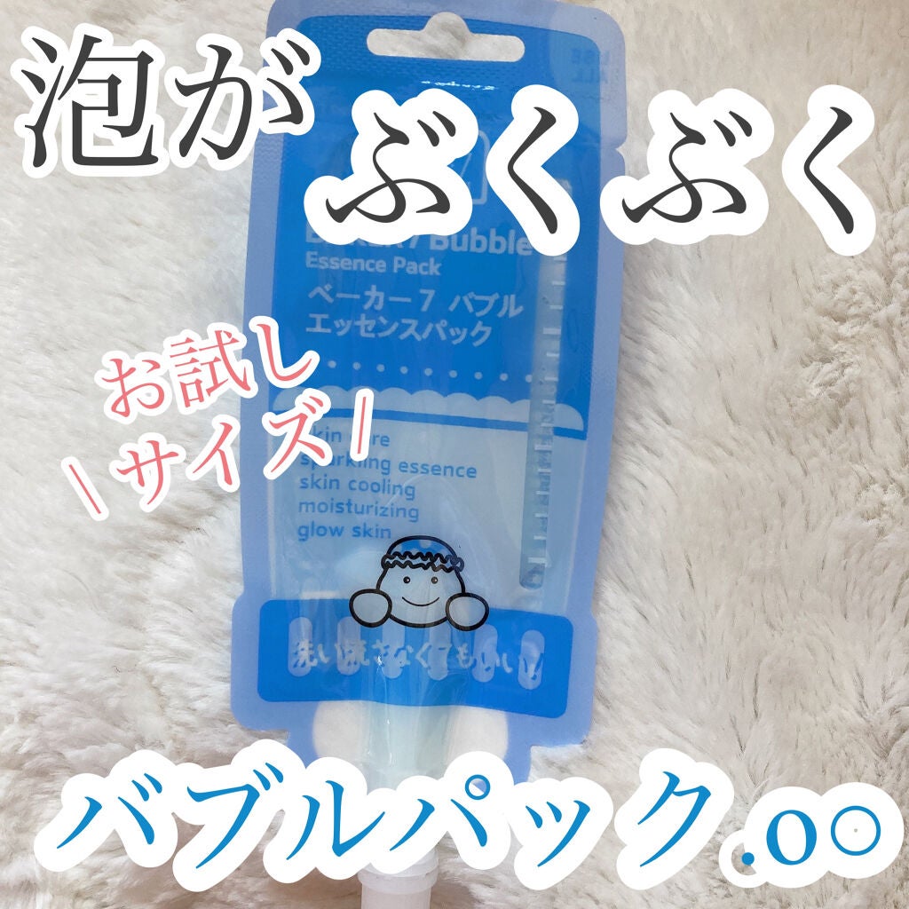 マジックバブルエッセンスパック(ブルー)/BAKER7/洗い流すパック・マスクを使ったクチコミ(1枚目)