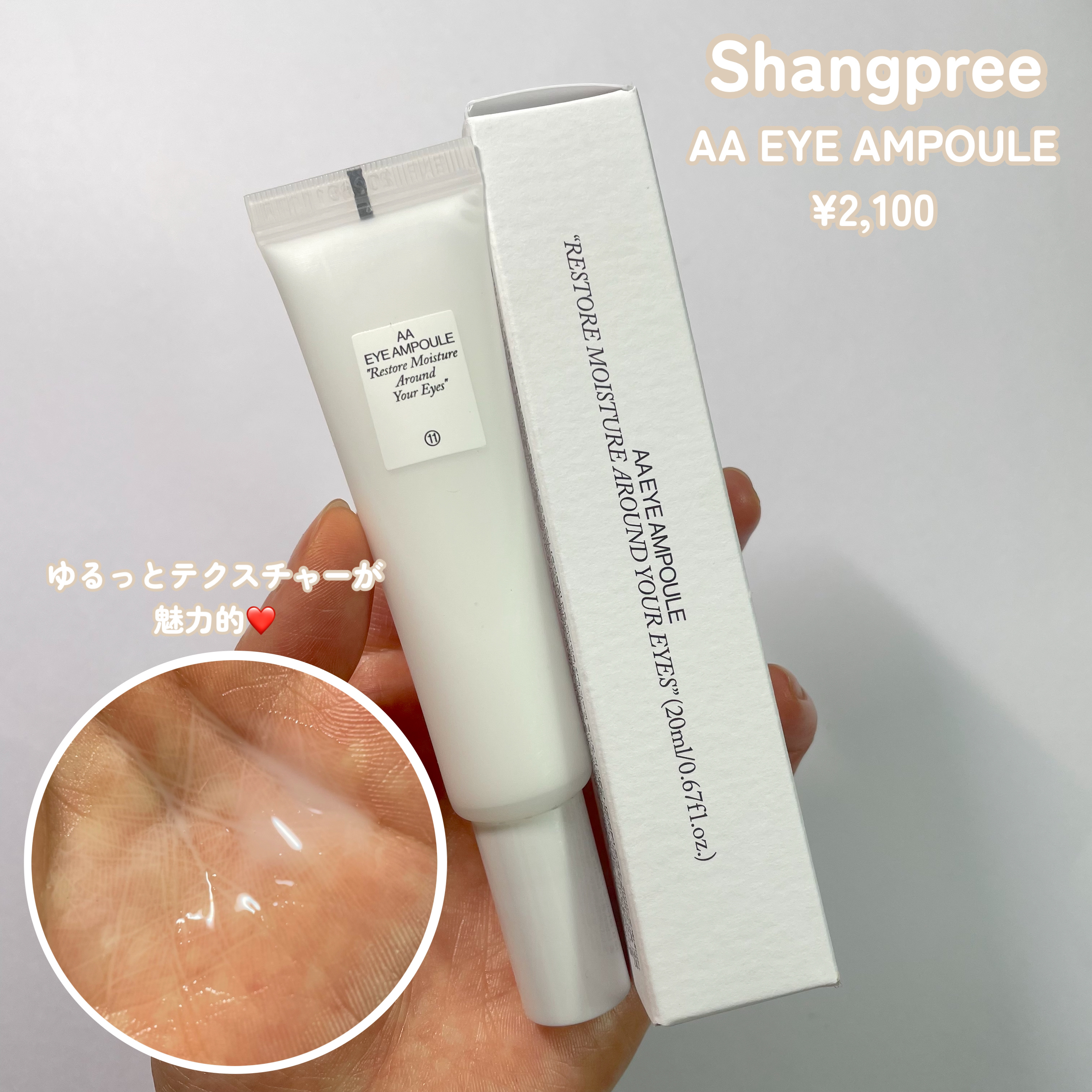 AA EYE AMPOULE/Shangpree/アイケア・アイクリームを使ったクチコミ（2枚目）