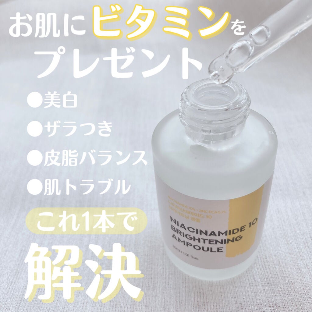 ナイアシンアミド10ブライトニングアンプル/Neulii/美容液を使ったクチコミ(1枚目)
