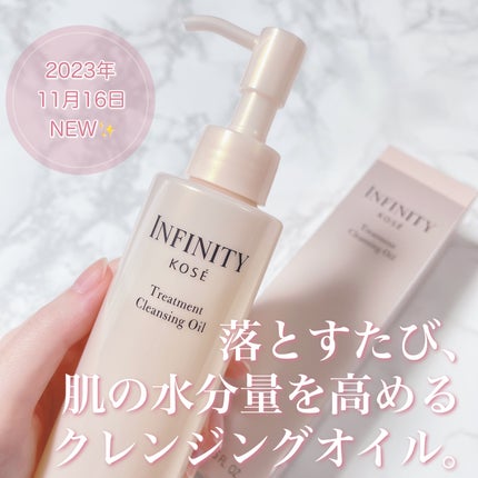 トリートメント クレンジング オイル/インフィニティ/オイルクレンジングを使ったクチコミ(1枚目)