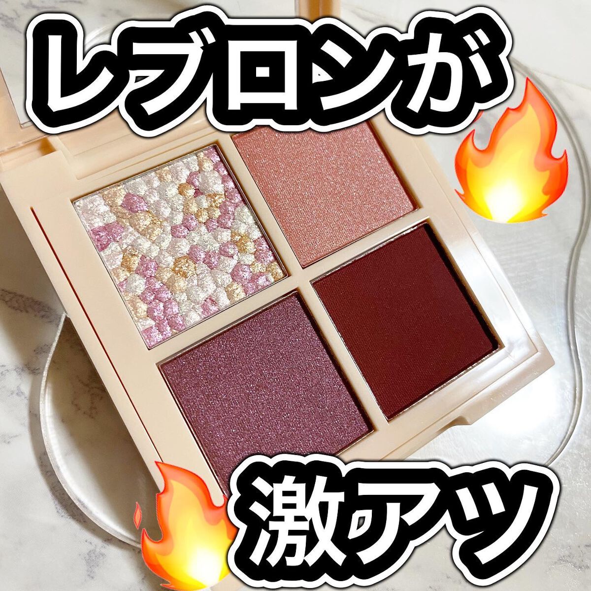 レブロン ダズル アイシャドウ クアッド/REVLON/アイシャドウパレットを使ったクチコミ（1枚目）