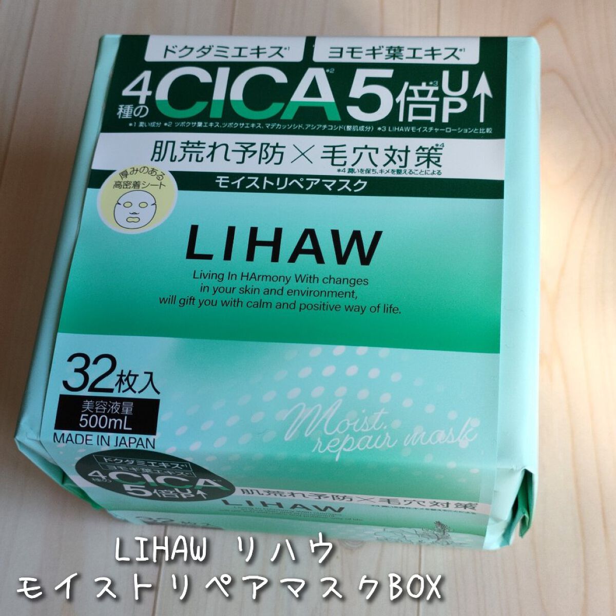 モイストリペアマスク/LIHAW/シートマスク・パックを使ったクチコミ（1枚目）