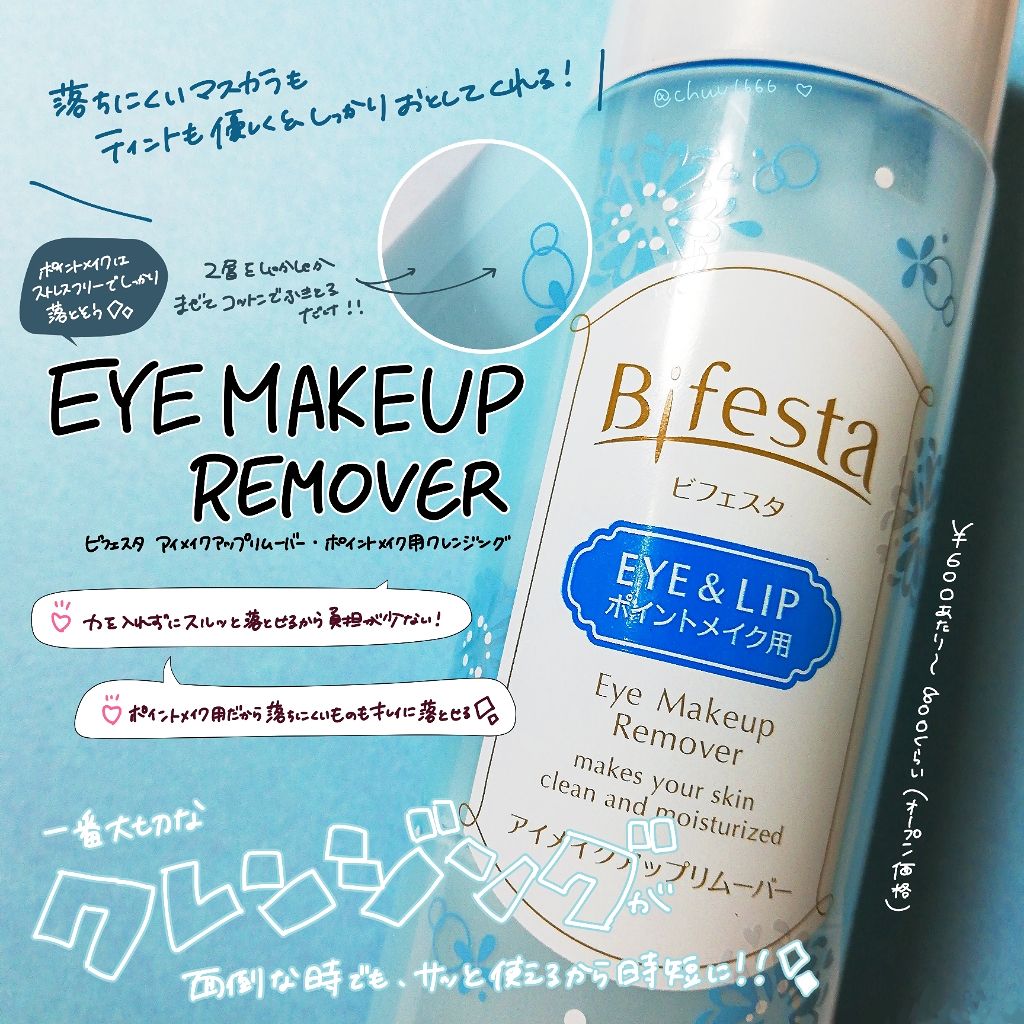 ビフェスタ うる落ち水クレンジング アイメイクアップリムーバー 145mL