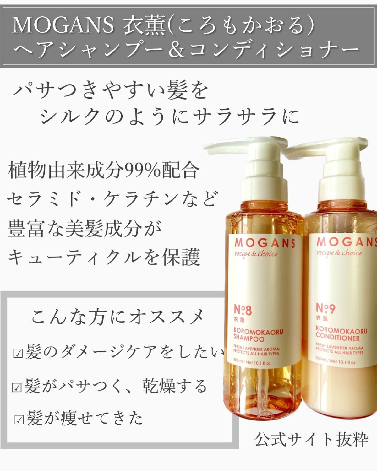 ノンシリコン アミノ酸 シャンプー/コンディショナー 衣薫(ころもかおる)/MOGANS/市販シャンプーを使ったクチコミ(2枚目)