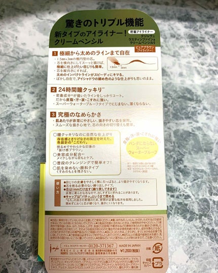 「密着アイライナー」クリームペンシル/デジャヴュ/ペンシルアイライナーを使ったクチコミ(2枚目)