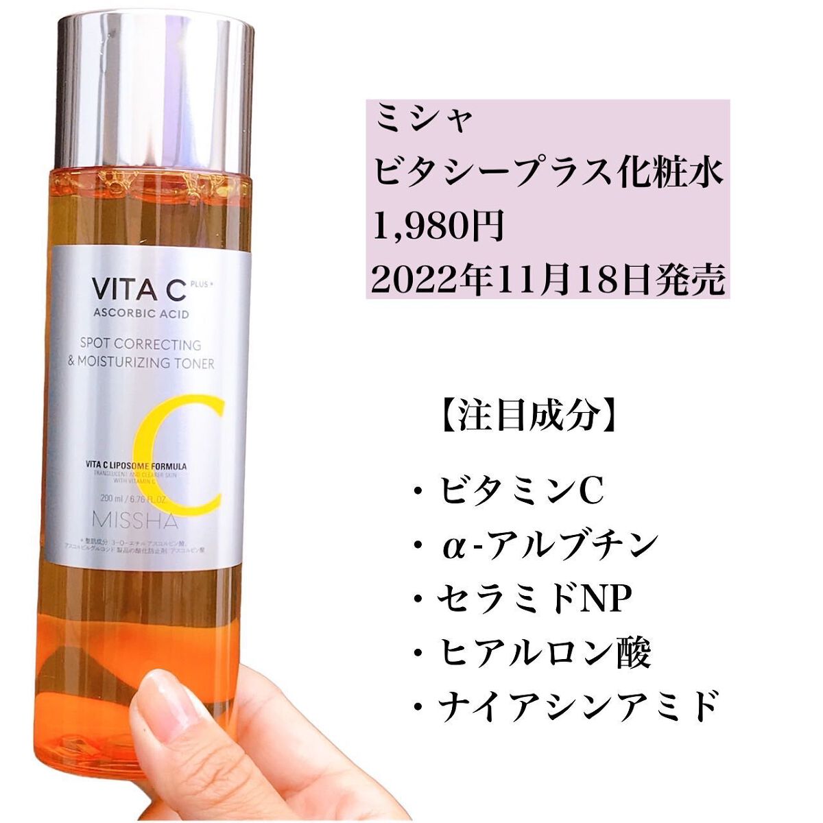 ビタシープラス 化粧水/MISSHA/化粧水を使ったクチコミ（3枚目）