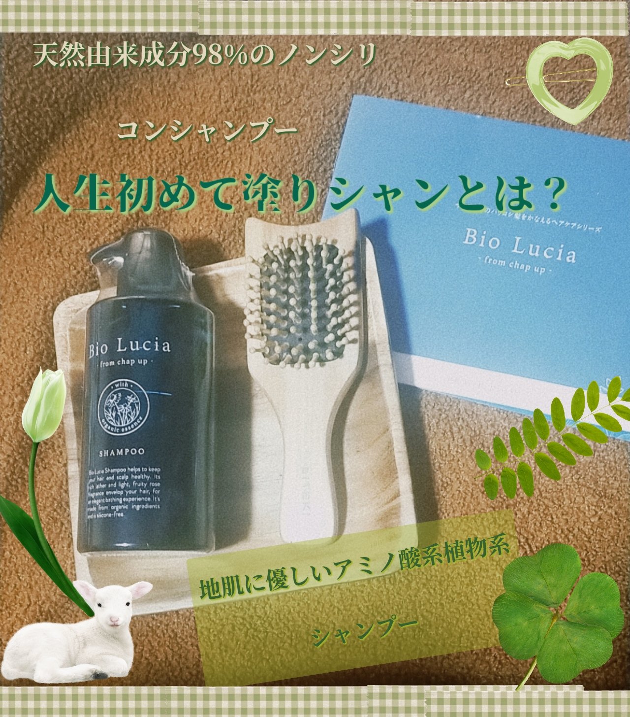 ビオルチアシャンプー/Bio Lucia(ビオルチア)/市販シャンプーを使ったクチコミ（1枚目）