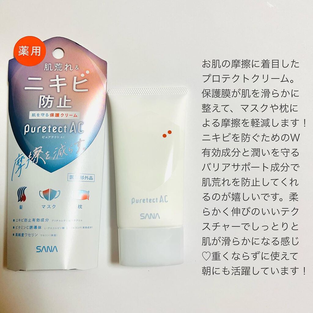 サナ ピュアテクトAC 薬用プロテクトクリーム/ピュアテクトAC/フェイスクリームを使ったクチコミ（2枚目）