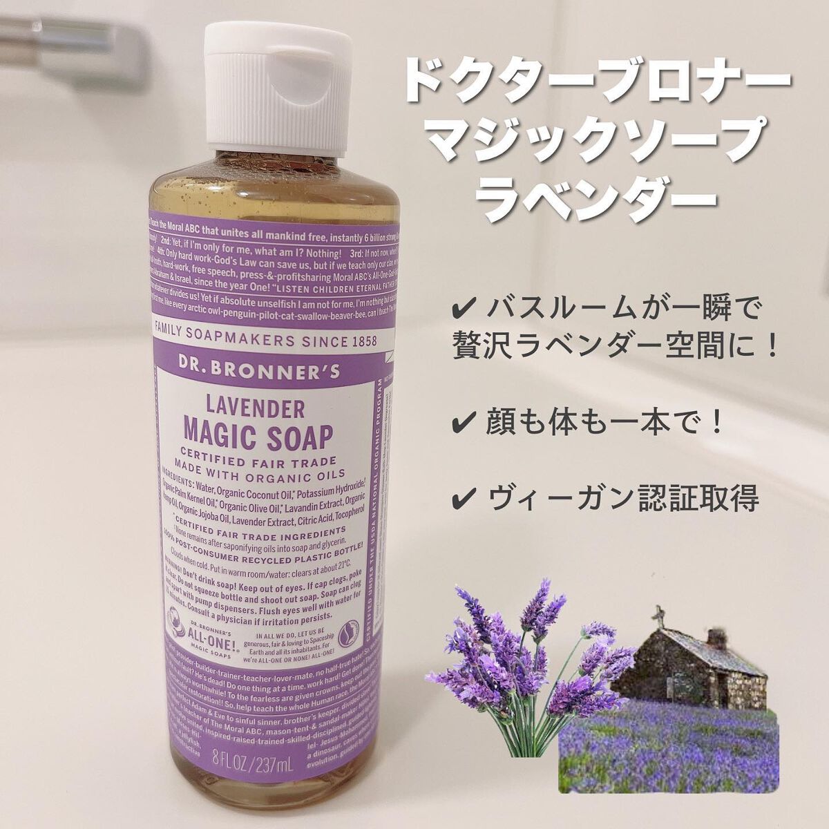 マジックソープ ラベンダー/ドクターブロナー/ボディソープを使ったクチコミ(1枚目)