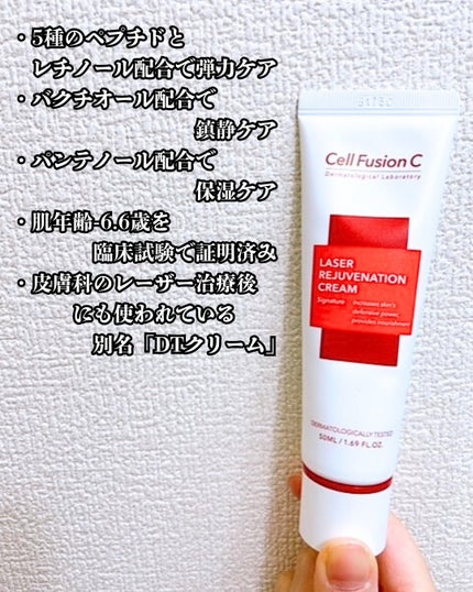 LASER REJUVENATION CREAM/Cell Fusion C(セルフュージョンシー)/フェイスクリームを使ったクチコミ(3枚目)