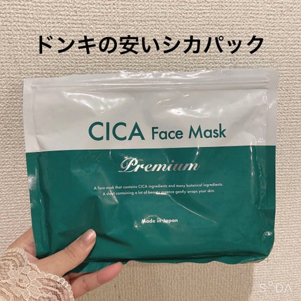 シカフェイスマスク プレミアム/Stay Free/洗い流すパック・マスクを使ったクチコミ(1枚目)