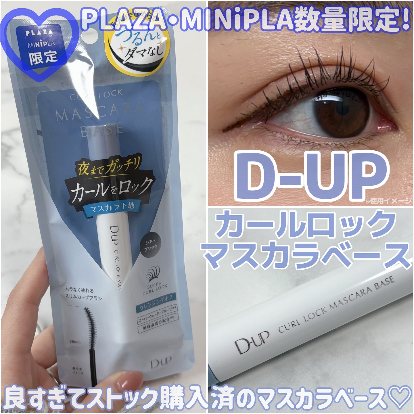 カールロックマスカラベース N/D-UP/マスカラ下地を使ったクチコミ（1枚目）