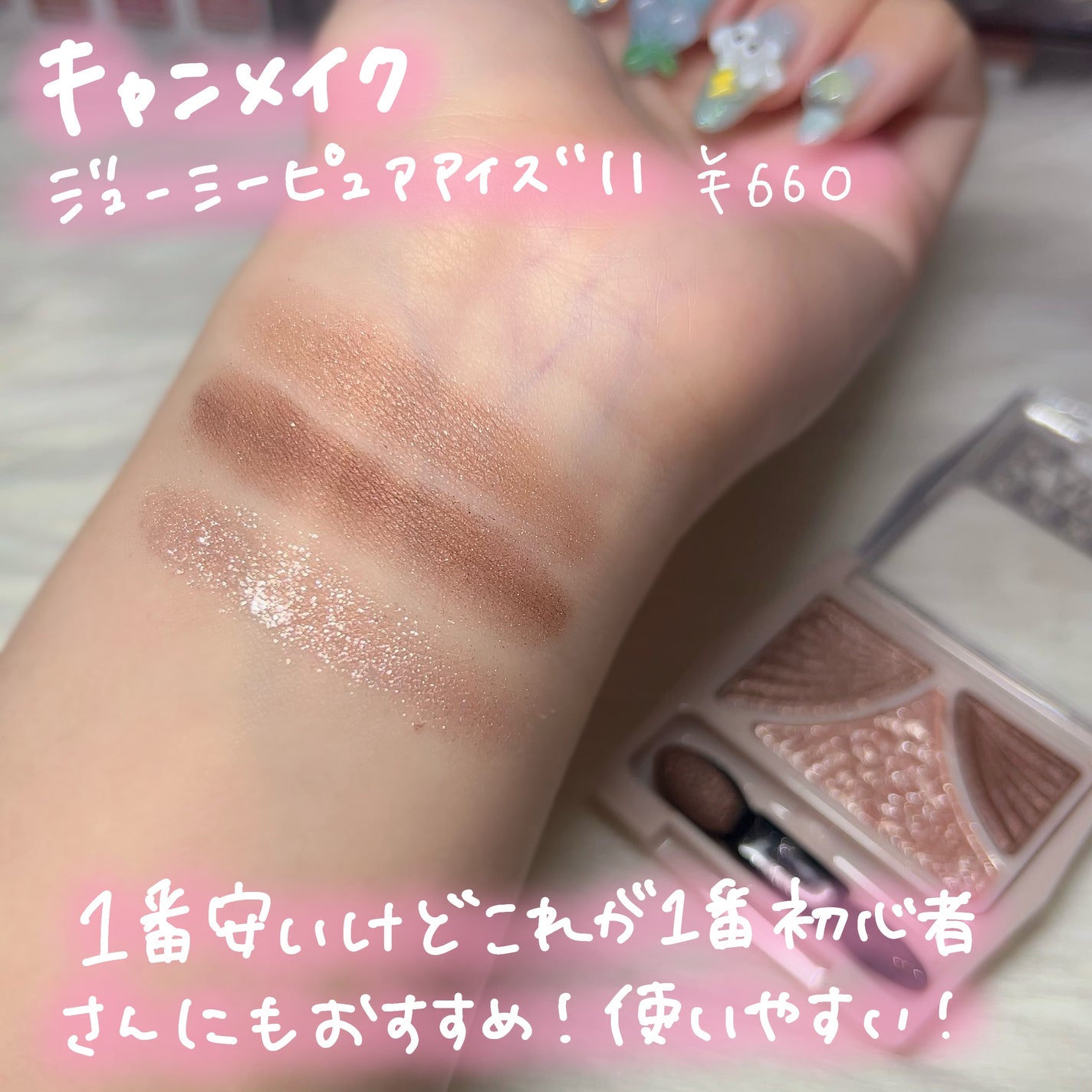 ジューシーピュアアイズ/キャンメイク/アイシャドウパレットを使ったクチコミ(7枚目)