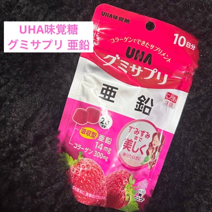 UHA グミサプリ 亜鉛/UHA味覚糖/健康サプリメントを使ったクチコミ(2枚目)
