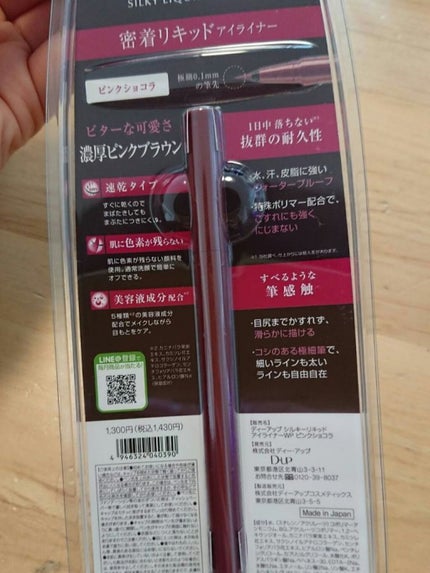 シルキーリキッドアイライナーWP/D-UP/リキッドアイライナーを使ったクチコミ(4枚目)