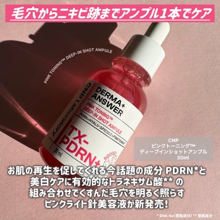 ピンクトーニング™︎ディープインショットアンプル/CNP Laboratory/美容液を使ったクチコミ(2枚目)