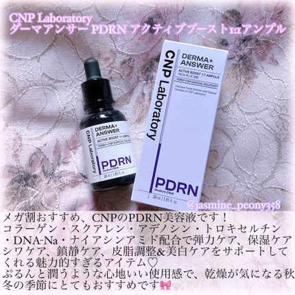 ダーマアンサー PDRN アクティブブースト1:1アンプル/CNP Laboratory/美容液を使ったクチコミ(2枚目)
