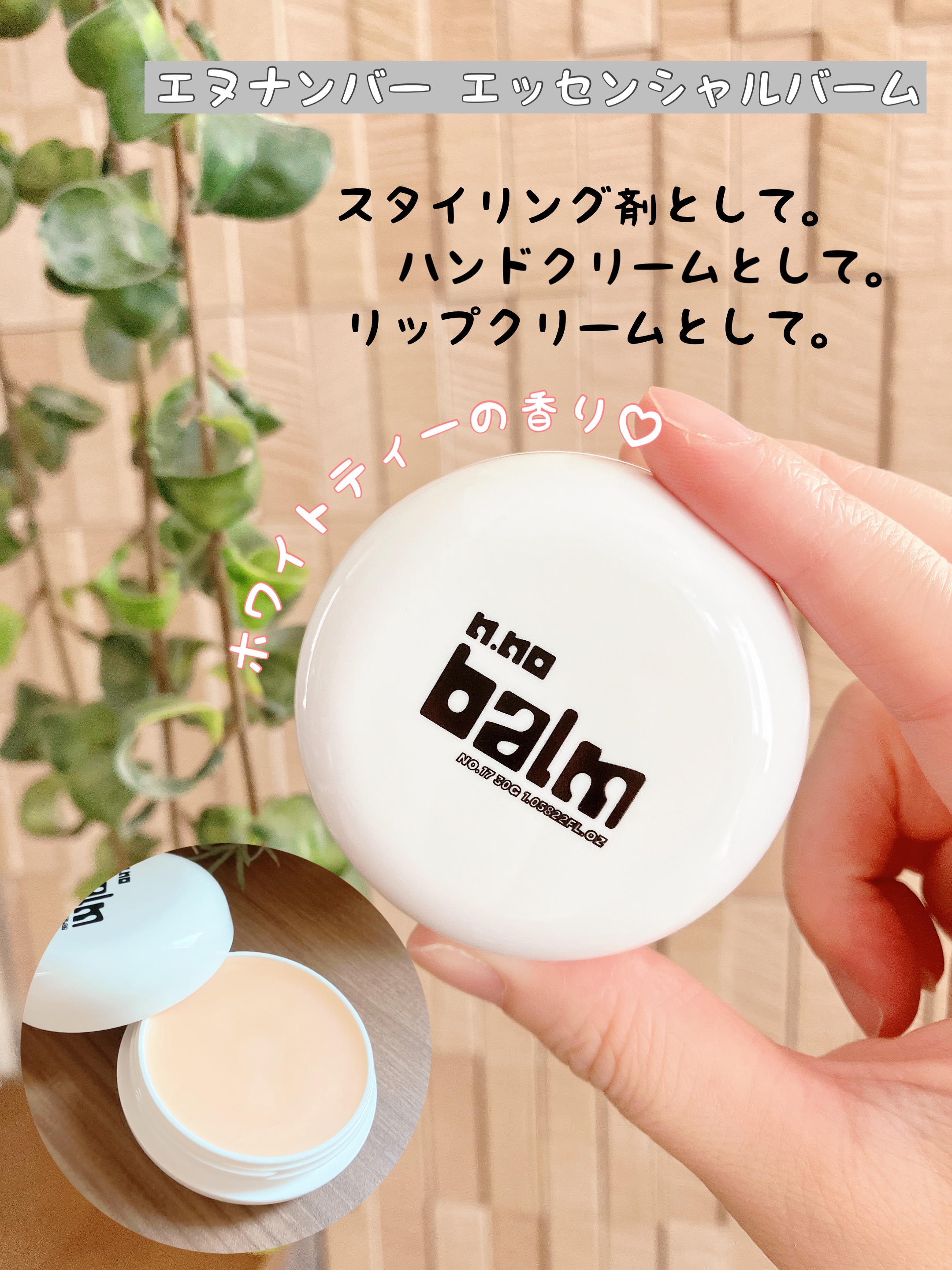 エッセンシャルバーム/N.no/ヘアバームを使ったクチコミ（1枚目）