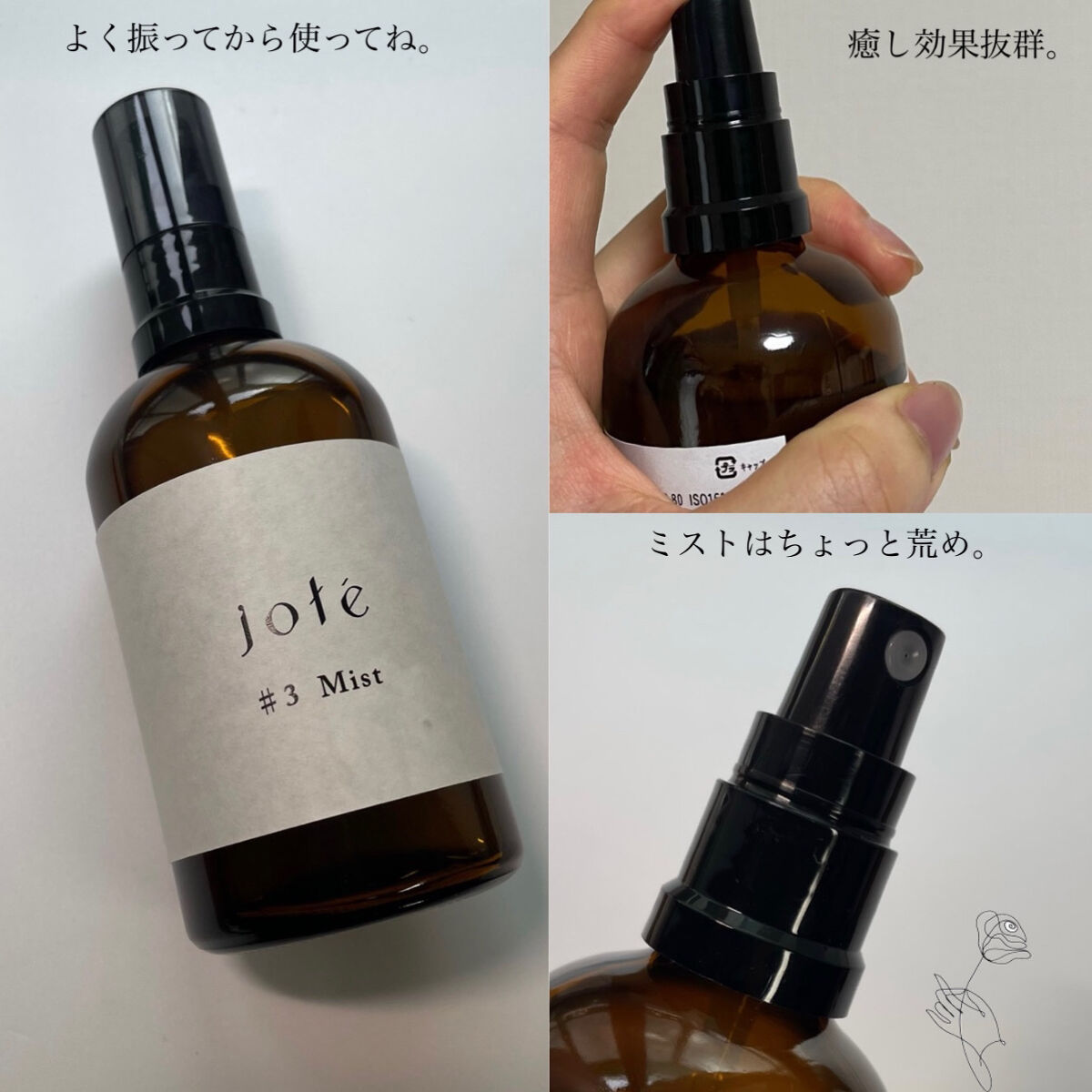 jote ♯3（シャープ３）Mist  《ダマスクローズの香り》/jote/ミスト状化粧水を使ったクチコミ（3枚目）
