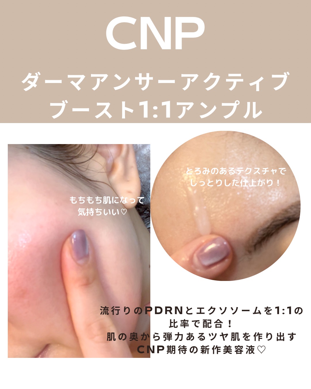 ダーマアンサー PDRN アクティブブースト1:1アンプル/CNP Laboratory/美容液を使ったクチコミ（2枚目）