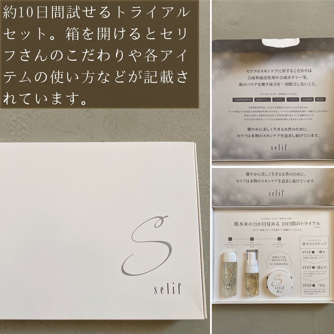 トライアルセット/セリフ/スキンケアキットを使ったクチコミ（2枚目）