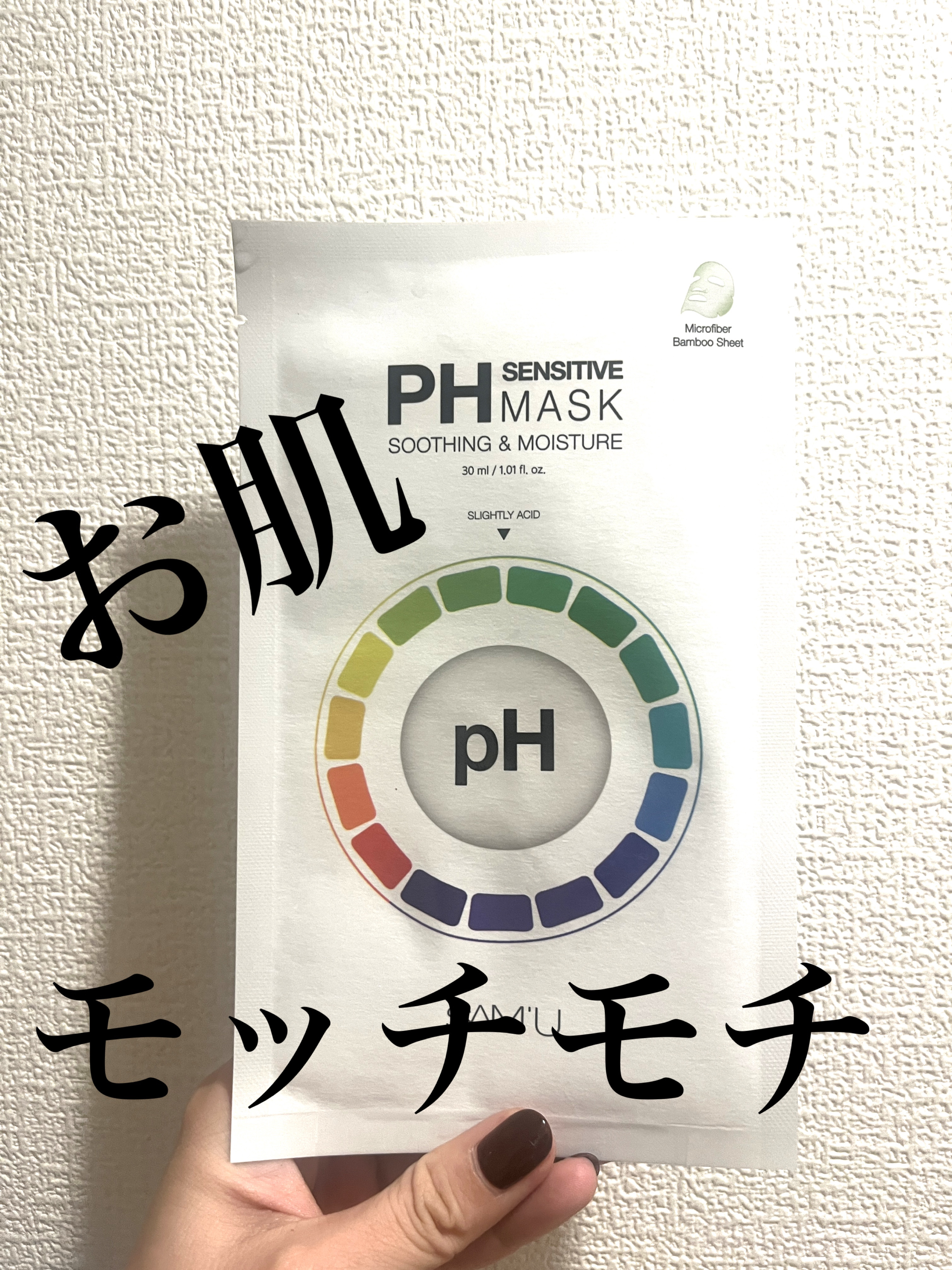 PHセンシティブマスクスージング＆モイスト/SAM'U/シートマスク・パックを使ったクチコミ（2枚目）