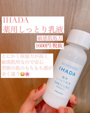 薬用エマルジョン/IHADA/乳液を使ったクチコミ（1枚目）