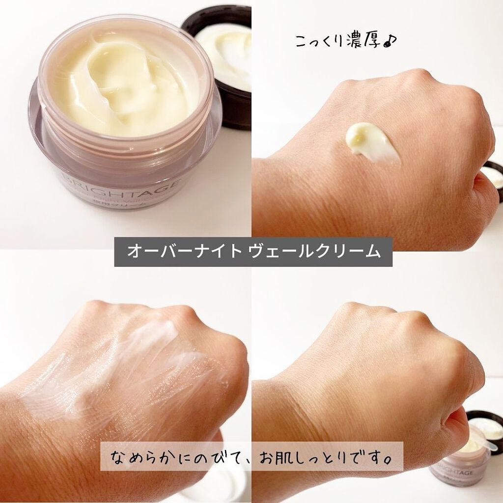 オーバーナイト ヴェールクリーム/BRIGHTAGE/フェイスクリームを使ったクチコミ（3枚目）