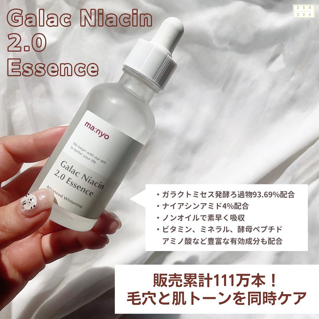 manyoのスキンケア・基礎化粧品 ガラクトミー エッセンス ミスト他、5
