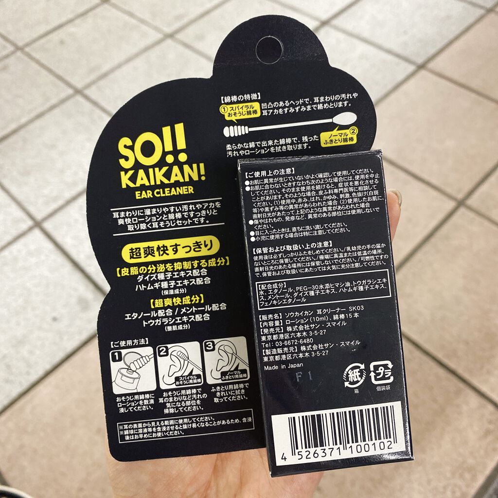 耳クリーナー/ソウカイカン/その他を使ったクチコミ（2枚目）