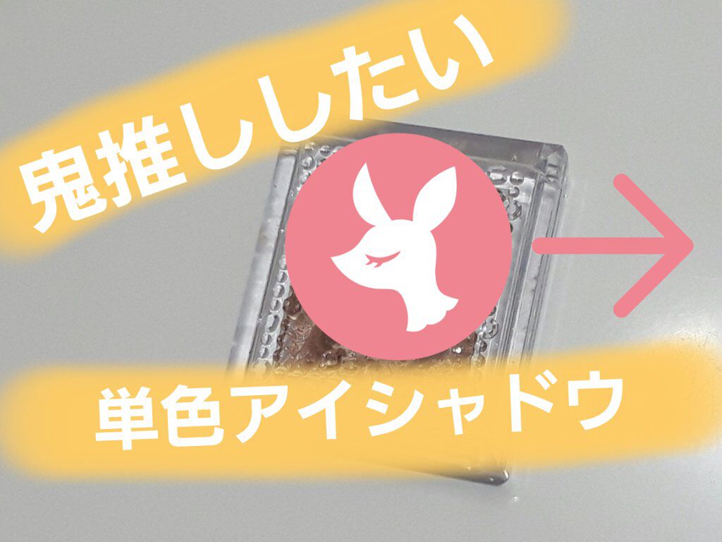 セレクト アイカラー Ｎ BR302/ESPRIQUE/単色アイシャドウを使ったクチコミ（1枚目）