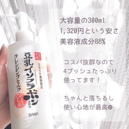 クレンジングミルク NC/なめらか本舗/ミルククレンジングを使ったクチコミ(3枚目)