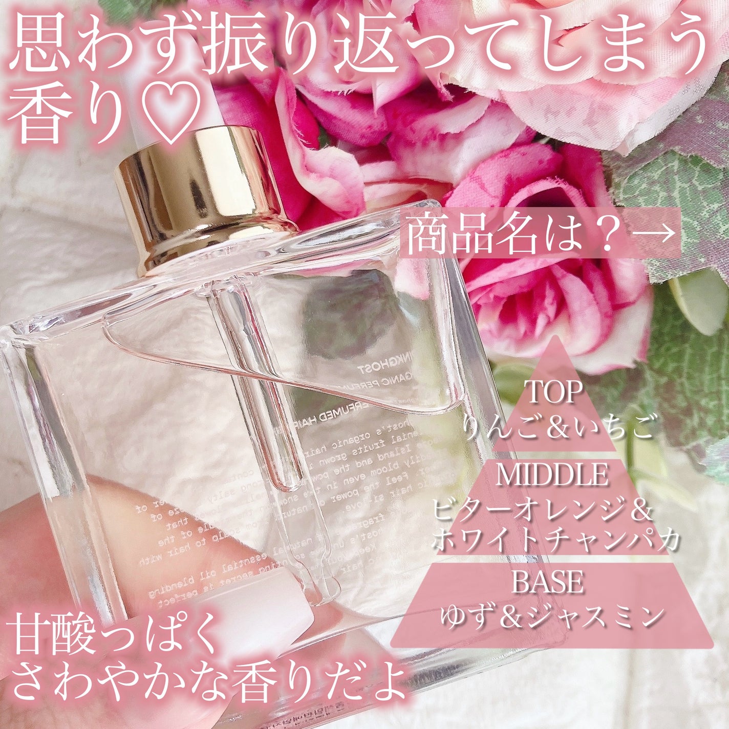 スノーホワイト/PINKGHOST/ヘアオイルを使ったクチコミ(2枚目)
