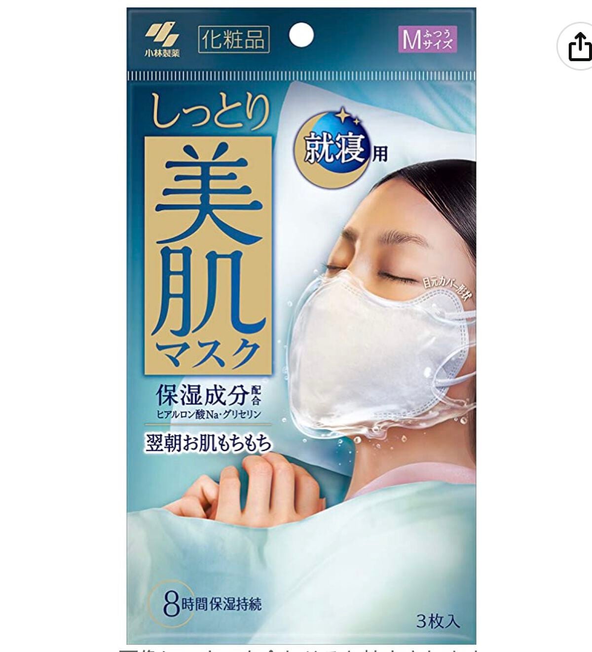 しっとり美肌マスク/小林製薬/マスクを使ったクチコミ(2枚目)