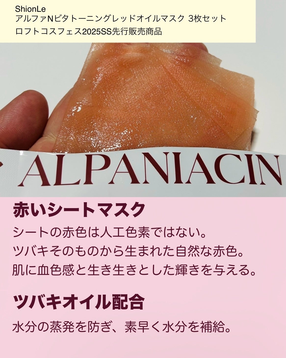 アルファNビタトーニングレッドオイルマスク/ShionLe/シートマスク・パックを使ったクチコミ(2枚目)