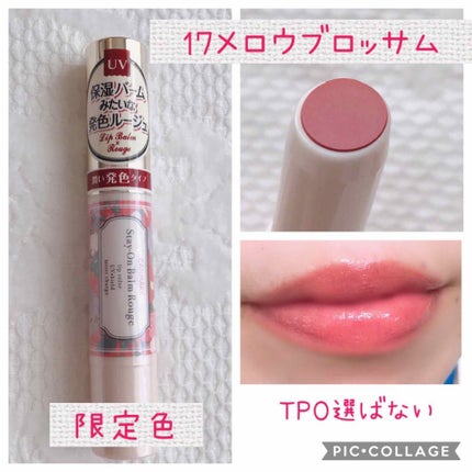 ステイオンバームルージュ/キャンメイク/口紅を使ったクチコミ(1枚目)