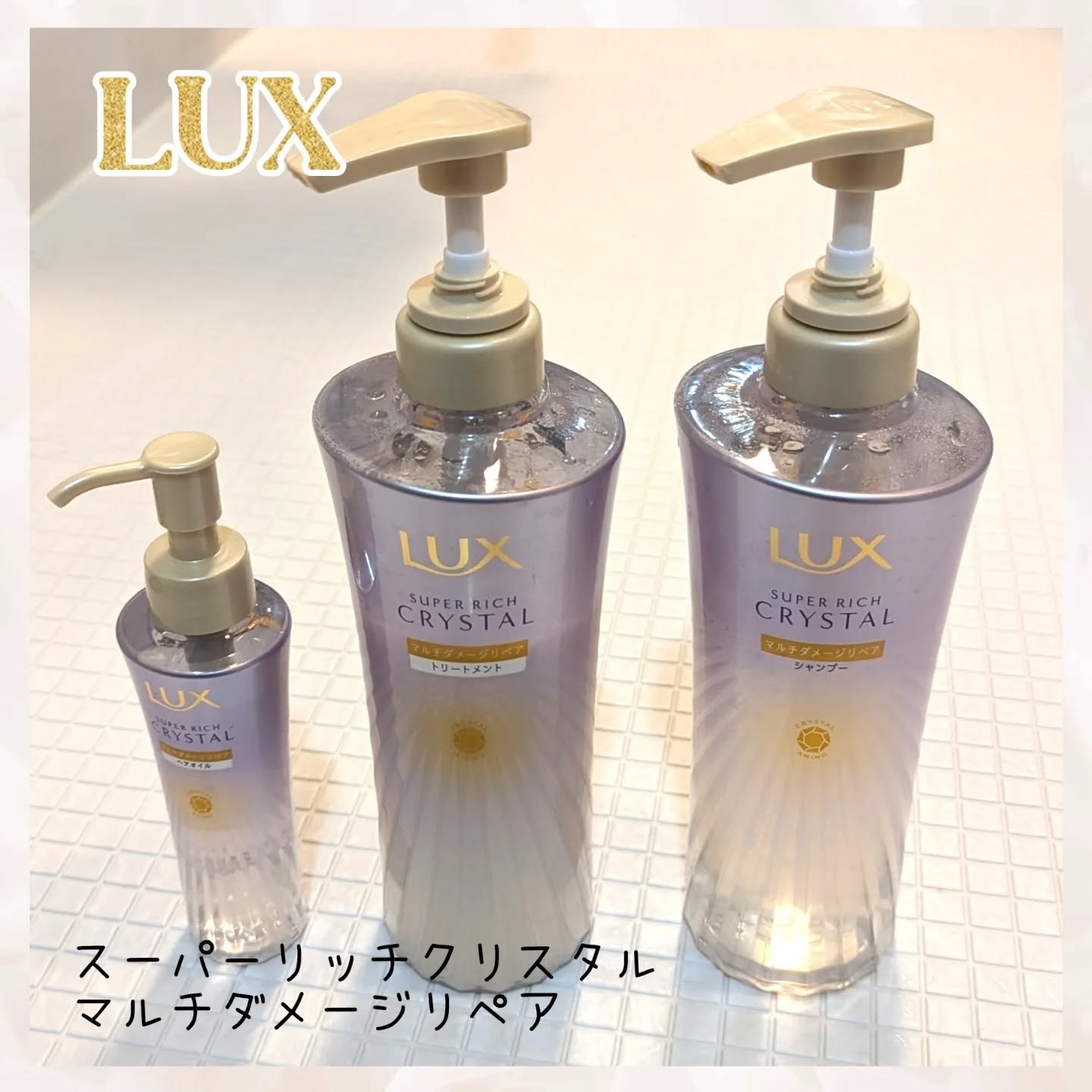 ラックス スーパーリッチクリスタル マルチダメージリペア ヘアオイル/LUX/ヘアオイルを使ったクチコミ（1枚目）