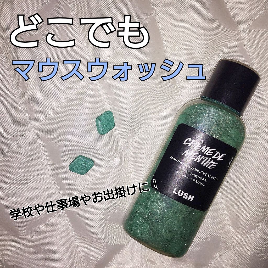 クレームドマント/ラッシュ/マウスウォッシュ・スプレーを使ったクチコミ（1枚目）